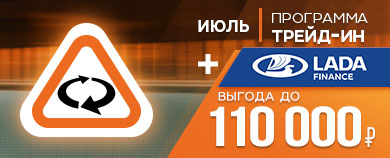 Программа Трейд-ин на автомобили с ПТС 2017 года