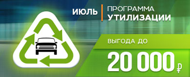 Программа утилизации на автомобили с ПТС 2017 года