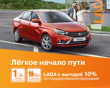 Госпрограмма ''Семейный автомобиль''
