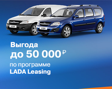 ПРОГРАММА ЛЬГОТНОГО ЛИЗИНГА