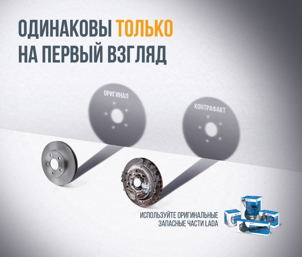 Оригинальные запасные части и аксессуары к автомобилям LADA