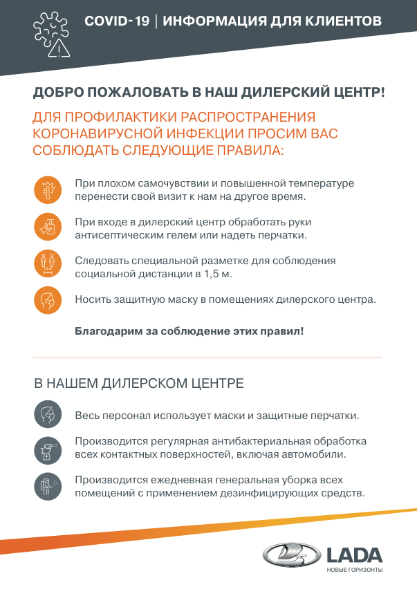 Информация для клиентов