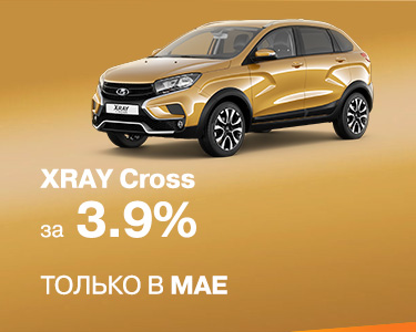 XRAY Cross за 3,9%