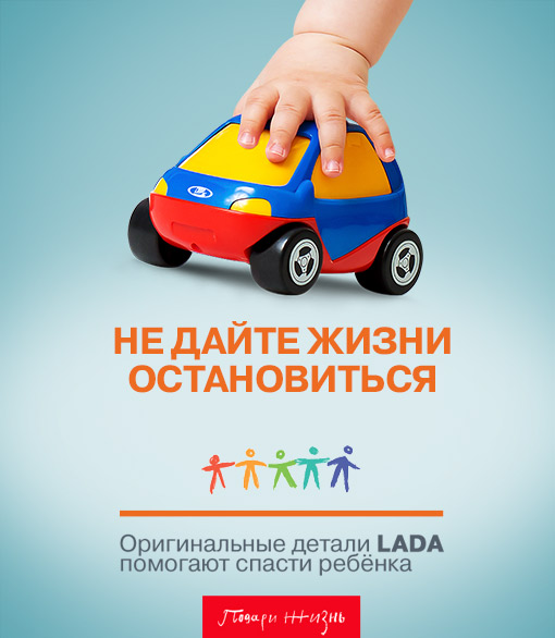 АКЦИЯ ФОНДА "ПОДАРИ ЖИЗНЬ"